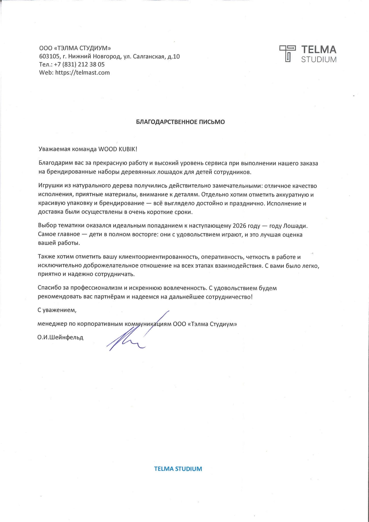 Благодарственное письмо — Тэлма Студиум